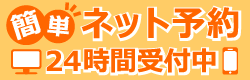 岩崎歯科ネット予約ロゴ